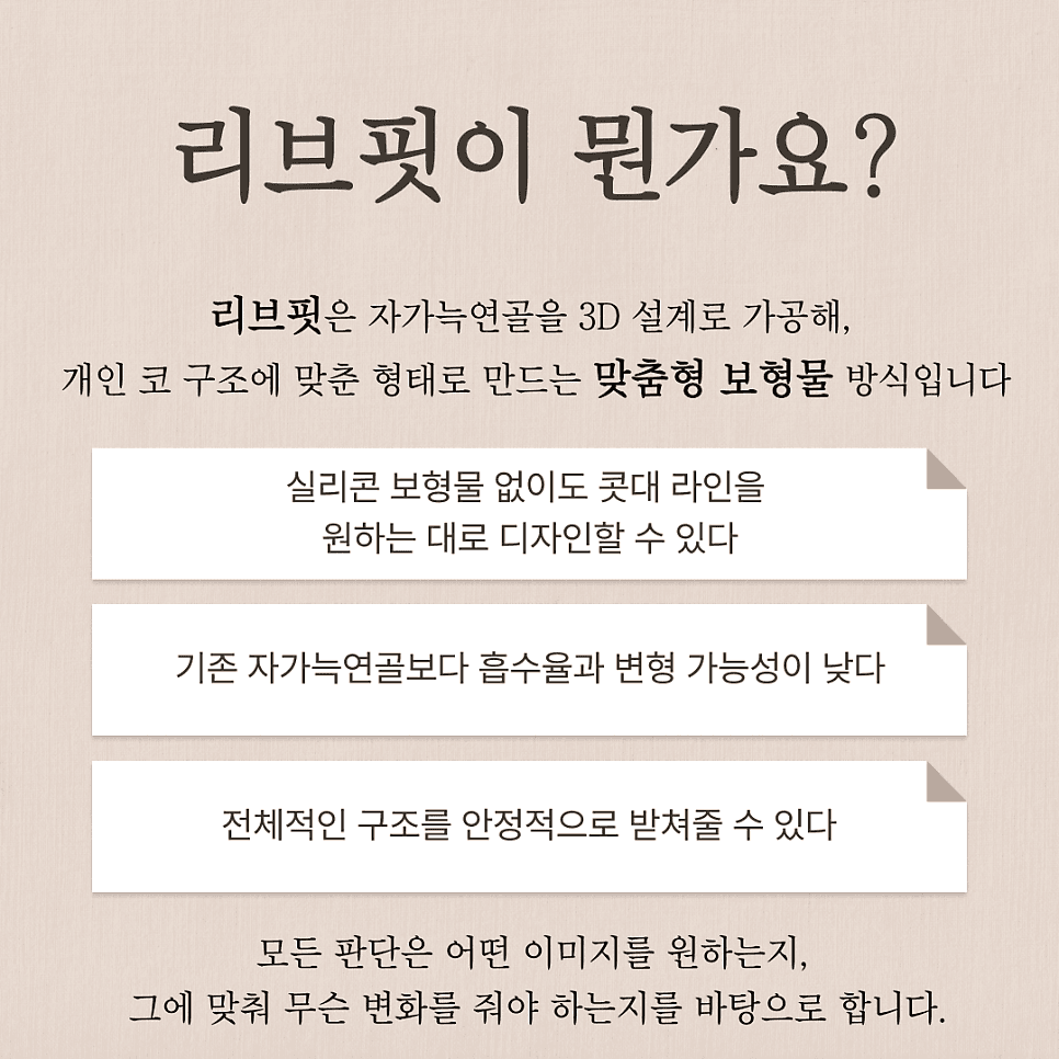 귀연골코수술, 코끝 모양과 지지력을 함께 보는 기준 — 언제 귀연골이고 언제 아닌가 관련 이미지 4/5