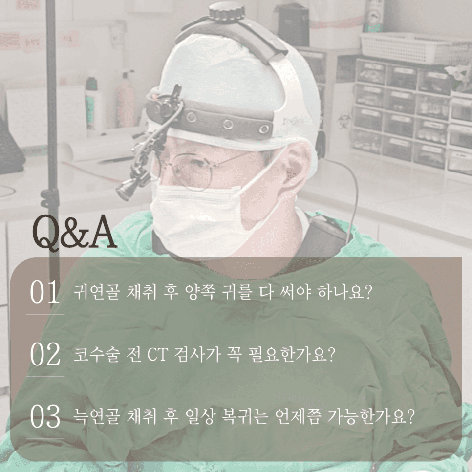 귀연골코수술, 비중격·늑연골과 무엇이 다른가요 — 코 상태별 재료 선택 기준 관련 이미지 3/5