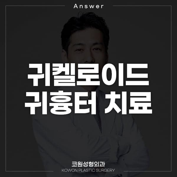 สามารถรักษาแผลเป็นนูนที่เกิดจากการเจาะหูที่คลินิกศัลยกรรมตกแต่งได้หรือไม่? ภาพประกอบ 1/2