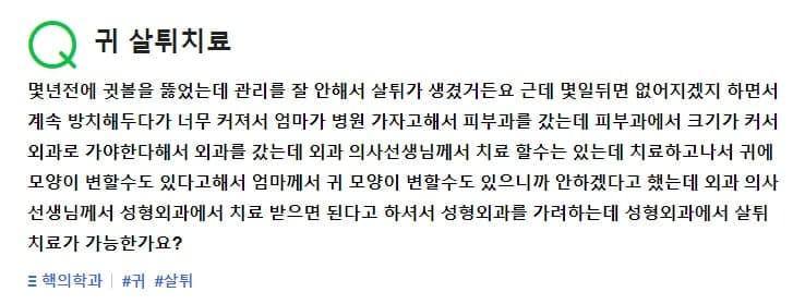 귓볼 피어싱 후 생긴 귀 켈로이드, 성형외과에서 치료할 수 있나요 관련 이미지 2/2
