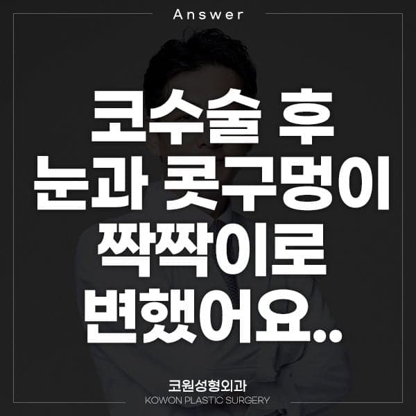 코수술 2주, 눈과 콧구멍이 짝짝이로 보인다면 — 지금 판단해도 될까? 관련 이미지 1/3