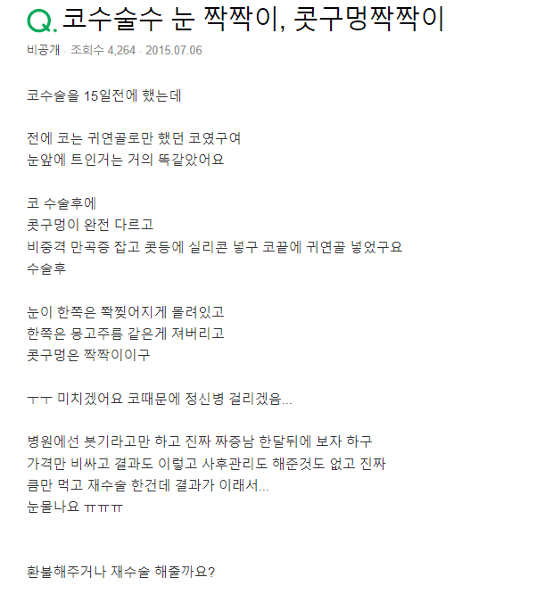 코수술 2주, 눈과 콧구멍이 짝짝이로 보인다면 — 지금 판단해도 될까? 관련 이미지 2/3