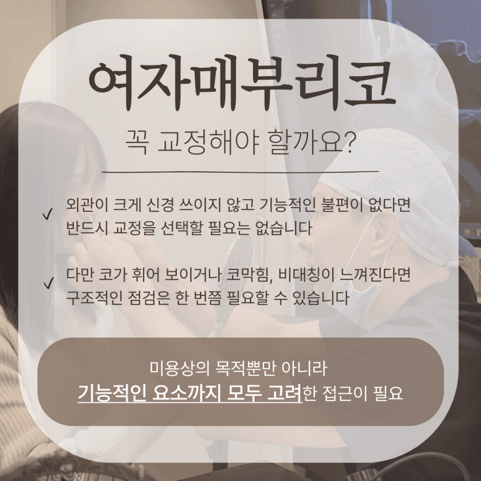 여자 매부리코, 무보형물 코수술로도 교정할 수 있나요? — 원인·자가진단·재료 선택 관련 이미지 4/8
