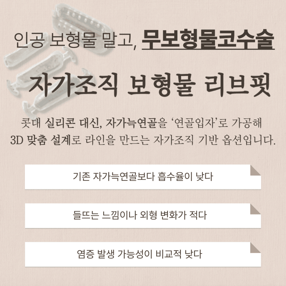 여자 매부리코, 무보형물 코수술로도 교정할 수 있나요? — 원인·자가진단·재료 선택 관련 이미지 5/8