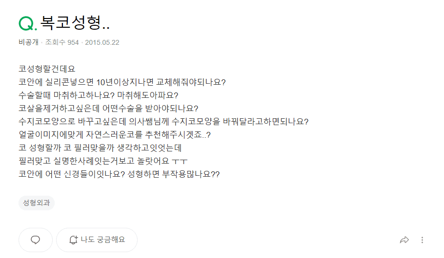 처음 코성형을 고민할 때 묻는 것들 — 실리콘 교체 주기·마취·코살·부작용까지 관련 이미지 2/10