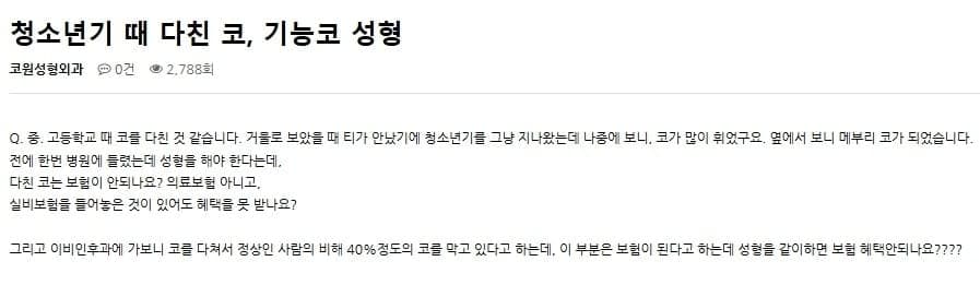 휘어진 코, 실비보험이 될까요 — 기능코성형에서 보험이 적용되는 경우와 아닌 경우 관련 이미지 2/5