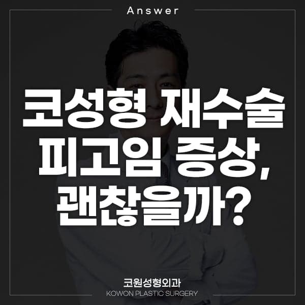 코 재수술 5일 차, 미간에 피가 고여 두 번이나 뺐어요 — 문제가 생긴 걸까요? 관련 이미지 1/2