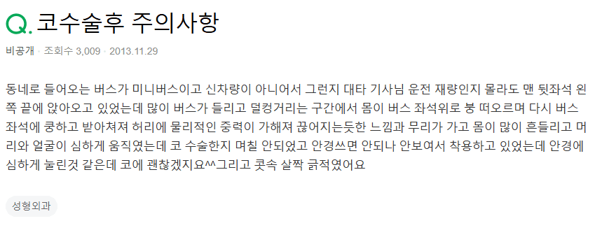 코수술 후 안경에 코가 눌렸어요 — 괜찮은 경우와 병원에 가야 하는 증상 구분 관련 이미지 2/5