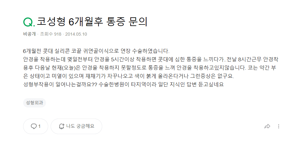 코수술 6개월 후 안경을 쓰면 통증이 있다면 — 염증 가능성과 내원이 필요한 이유 관련 이미지 2/10