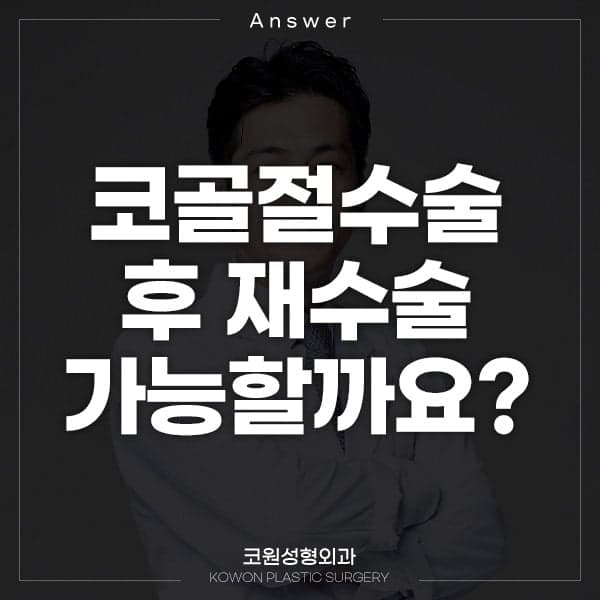 매부리코 성형·코골절수술 후에도 콧대가 높다면 — 더 깎을 수 있는지, 재수술로 무엇이 가능한지 관련 이미지 1/9