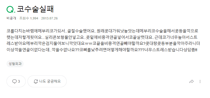 매부리코 성형·코골절수술 후에도 콧대가 높다면 — 더 깎을 수 있는지, 재수술로 무엇이 가능한지 관련 이미지 2/9