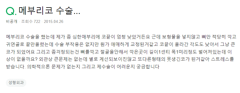 매부리코 수술 후 코가 더 커 보인다면 — 퍼져 보이는 이유와 재수술 판단 관련 이미지 2/2