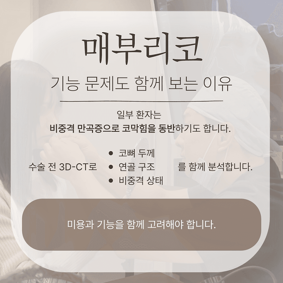 코절골술, 매부리코라고 뼈를 깎는 과정이 다 필요할까 — 적용 기준 정리 관련 이미지 6/9