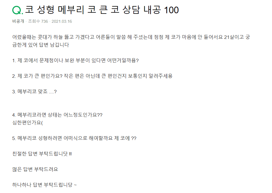 매부리코수술 방법과 원인 — 지식iN 질문과 휜 매부리 교정 사례로 정리 관련 이미지 2/9