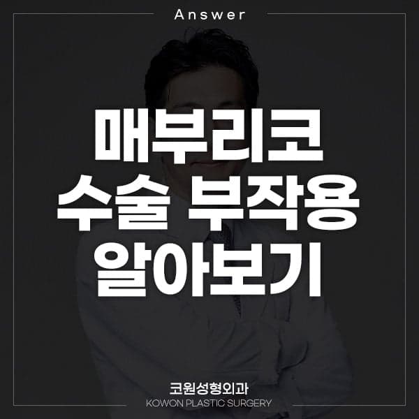매부리코 수술 부작용이 걱정될 때 — 확인할 점과 매부리·휜코 동반 교정 사례 관련 이미지 1/9