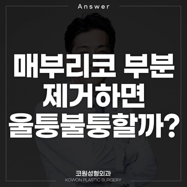 콧대 높은 매부리코, 튀어나온 부분만 깎으면 울퉁불퉁해질까요? — 단차·보형물·절골 기준 관련 이미지 1/3