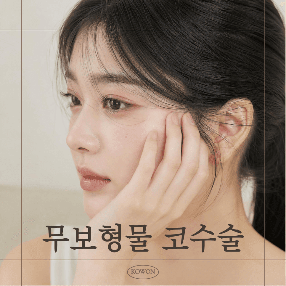 무보형물코수술, 낮은 코도 실리콘 없이 가능할까 — RIBFIT™ 리브핏으로 보는 자가늑연골의 조건 관련 이미지 1/2