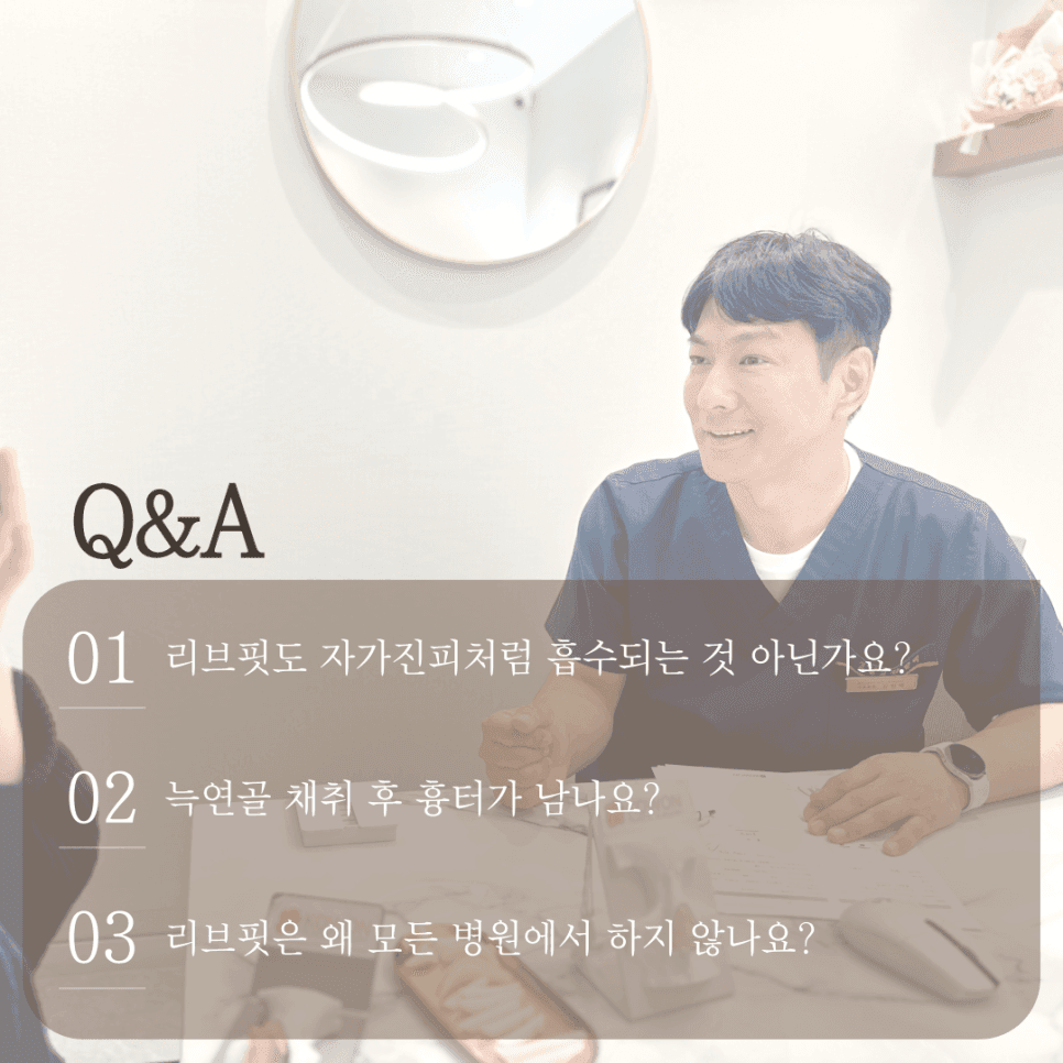 무보형물코수술, 낮은 코도 실리콘 없이 가능할까 — RIBFIT™ 리브핏으로 보는 자가늑연골의 조건 관련 이미지 2/2