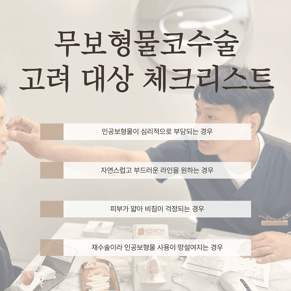 무보형물코수술이 가능한 코는 따로 있나요? — 재료 세 가지와 구조 분석 기준 관련 이미지 5/7