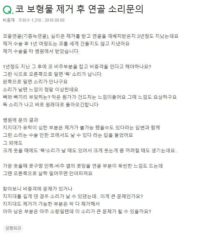 보형물제거수술 후 비주를 밀면 똑 하는 소리가 납니다 — 비중격연골이 부딪히는 소리일까요 관련 이미지 2/2