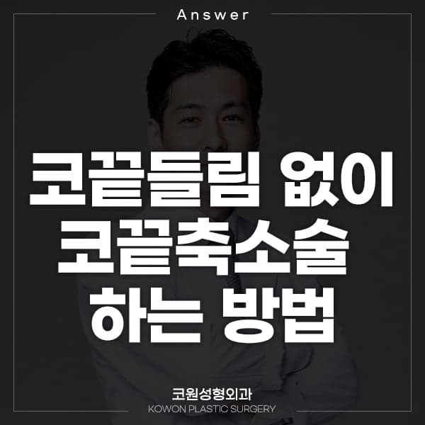 코끝축소술 뒤 코끝들림이 걱정된다면 — 축소와 각도를 함께 설계하는 이유 관련 이미지 1/2