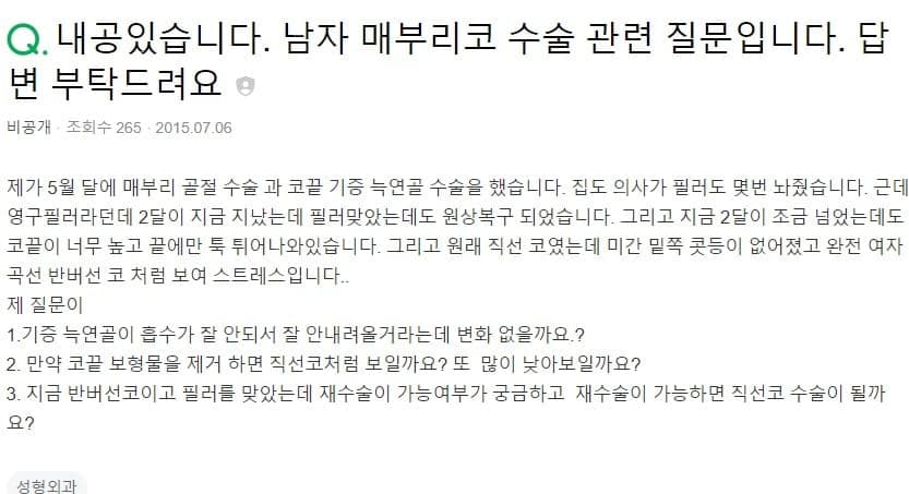 코수술 후 많이 웃으면 코가 망가질까 — 비절개 콧볼축소 느슨해짐과 코끝내림근의 작용 관련 이미지 2/2
