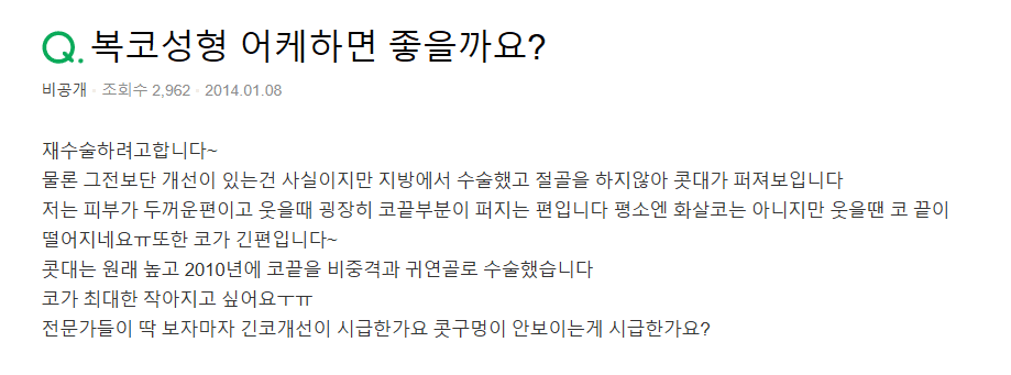긴코·퍼진코 재수술, 무엇부터 교정해야 할까 — 근육·절골·비율의 순서 (Q&A와 사례) 관련 이미지 2/10