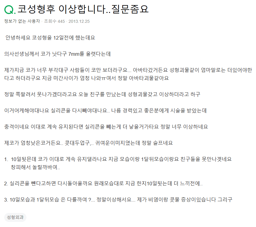 낮은코 수술 10일째, 코가 너무 부각돼 실리콘을 빼고 싶을 때 — 붓기와 판단 시점 관련 이미지 2/5