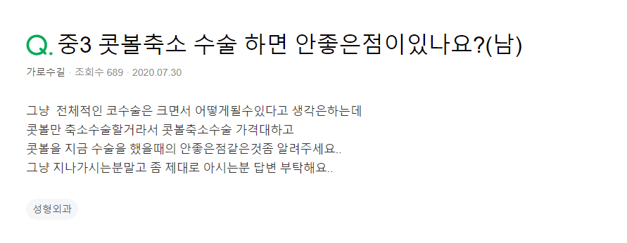 남자 콧볼축소, 중학생 때 해도 될까 — 성장 완료를 기다리라고 답하는 이유 관련 이미지 2/2