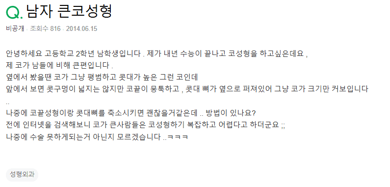 남자 큰코, 수술로 줄일 수 있을까 — 퍼진 코뼈와 뭉툭한 코끝을 나누어 보는 이유 관련 이미지 2/2