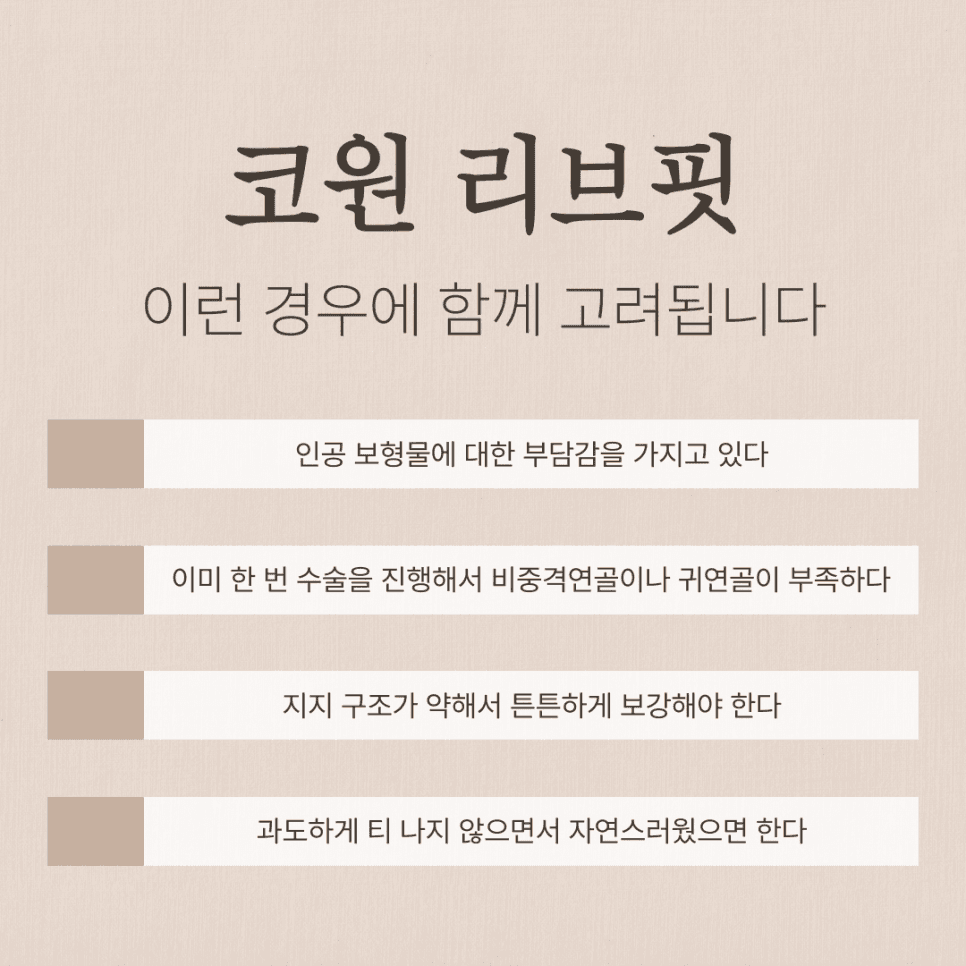 남자 복코, 코끝만 세우면 될까 — 구조 판단과 병원 선택의 네 가지 기준 관련 이미지 5/8