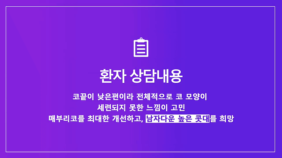 매부리교정과 코끝내림근제거를 함께 한 이유 — 낮은코 남성의 콧대 교정 사례 관련 이미지 2/8