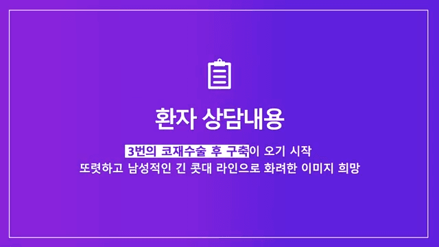 남자 코재수술, 구축으로 들린 코를 자가 조직으로 개선한 사례 관련 이미지 2/8