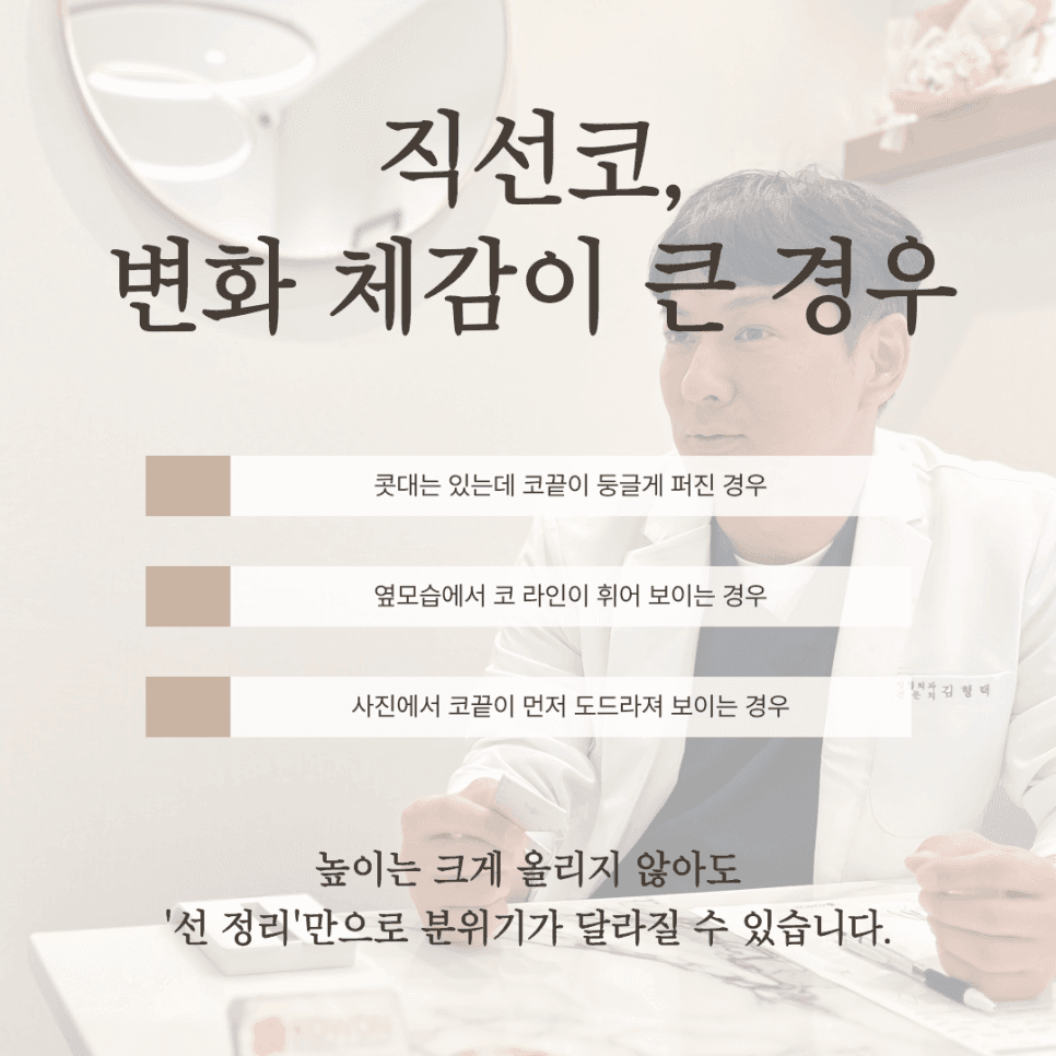 남자 직선코, 나에게도 어울릴까 — T존·재료 기준으로 판단하는 방법 관련 이미지 4/7