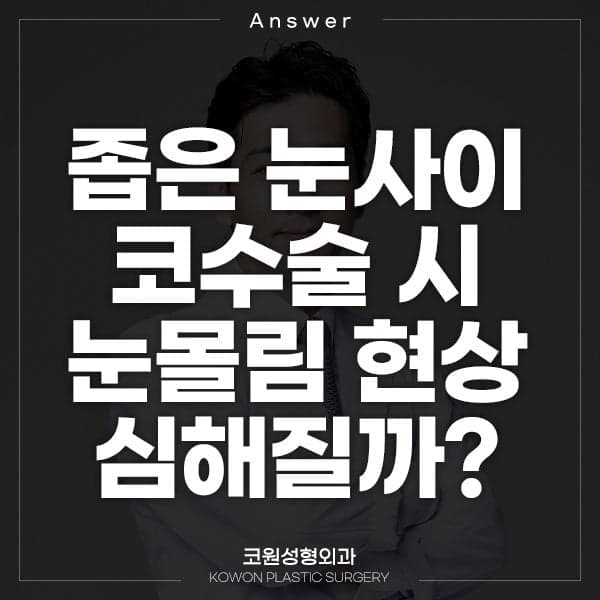 ถ้าตาฉันอยู่ใกล้กันมากการผ่าตัดจมูกจะทำให้ตาเหล่แย่ลงไหม? — ภาพที่ 1/2 เกี่ยวกับระยะห่างเฉลี่ยและว่ามีการใช้ฟิลเลอร์ก่อนผ่าตัดหรือไม่