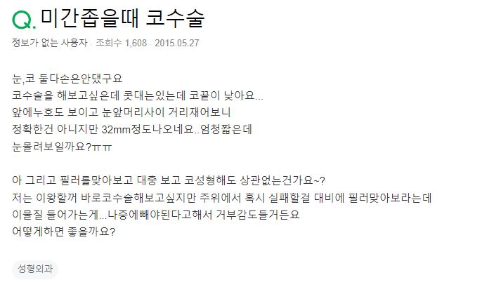 눈 사이가 좁은데 코 수술하면 눈몰림이 심해지나요? — 평균 거리와 필러 선행 여부 관련 이미지 2/2