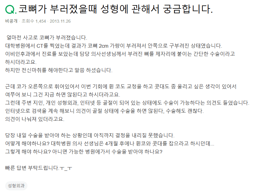 코뼈가 부러진 김에 휜코교정·콧대올리기까지 해도 되나요 — 골절 수술과 미용 성형의 순서 관련 이미지 2/5