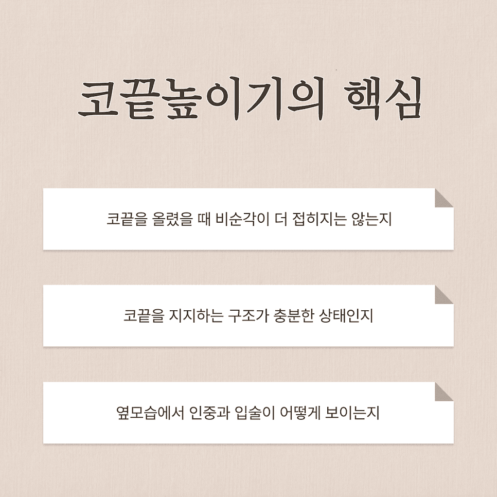 การยกปลายจมูกขึ้นเพียงอย่างเดียว เพียงพอหรือไม่? — ทำไมคุณถึงต้องตรวจสอบมุมระหว่างจมูกกับริมฝีปากก่อน ภาพที่เกี่ยวข้อง 5/7