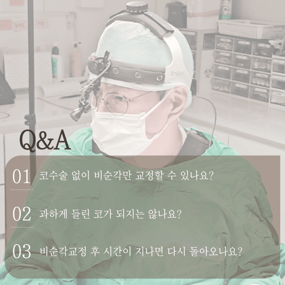 비순각교정과 고양이수술, 무엇이 다르고 언제 고려하나요? 관련 이미지 9/11