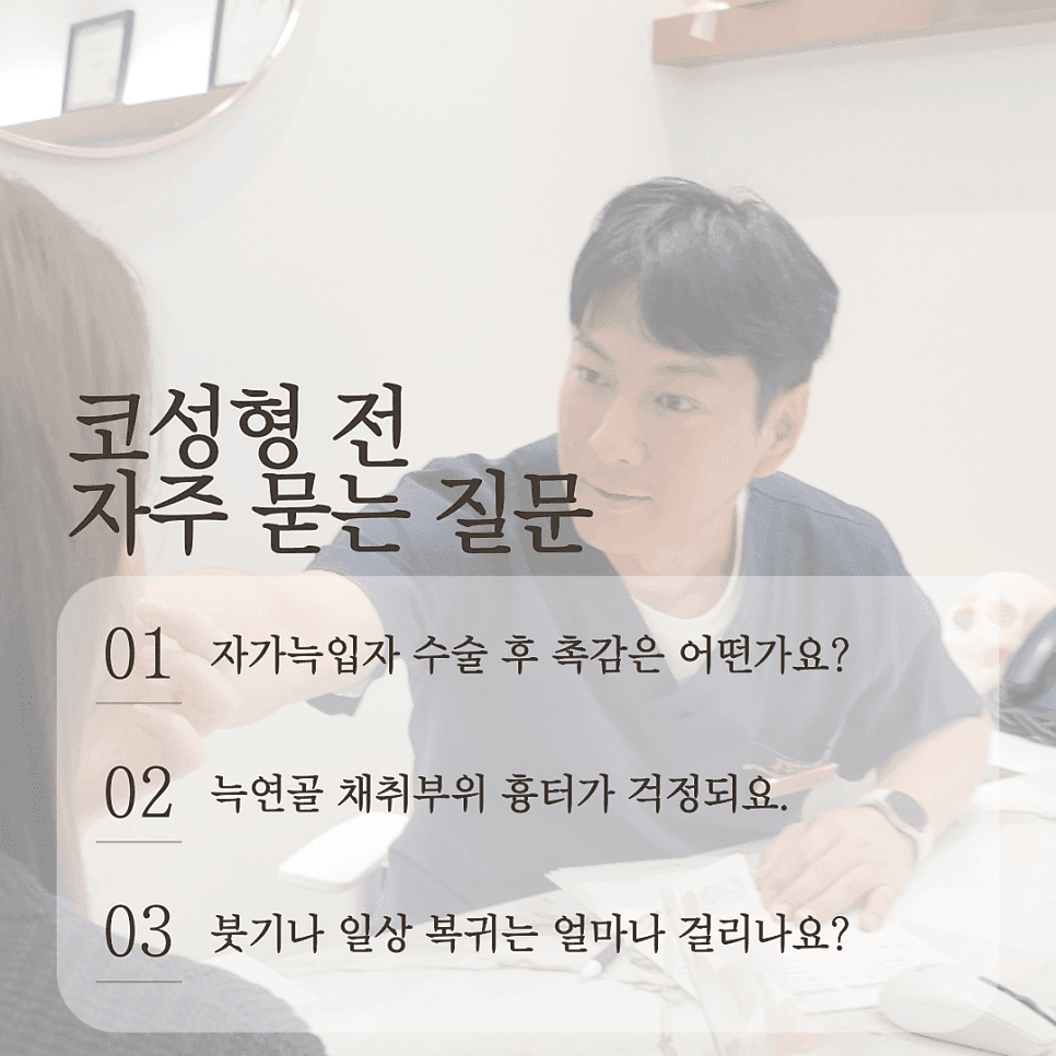 자연스러운 코를 만드는 자가늑입자 — 재료와 RIBFIT™ 리브핏 구조를 보는 기준 관련 이미지 7/8