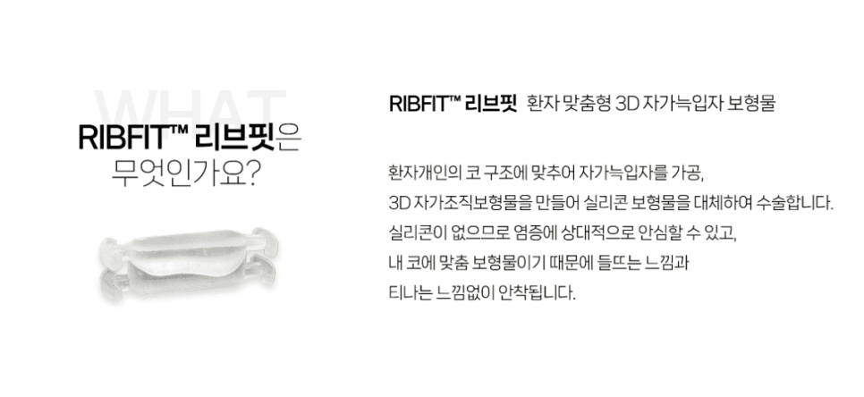 티 안 나는 코성형이 목표라면 — 보형물 없이 코끝만 정리하는 방법과 RIBFIT™ 리브핏 관련 이미지 4/12