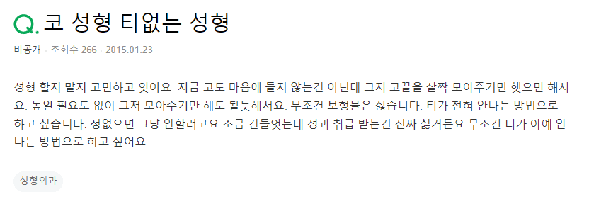 코끝만 살짝 모으고 싶을 때 — 보형물 없이 연골을 묶는 방법과 변화의 크기 관련 이미지 2/2