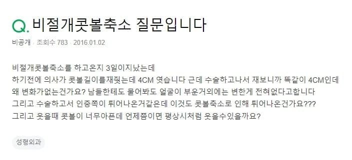 비절개 콧볼축소 후 변화가 없고 인중이 튀어나왔다면 — 3일 차 확인 기준 관련 이미지 2/2