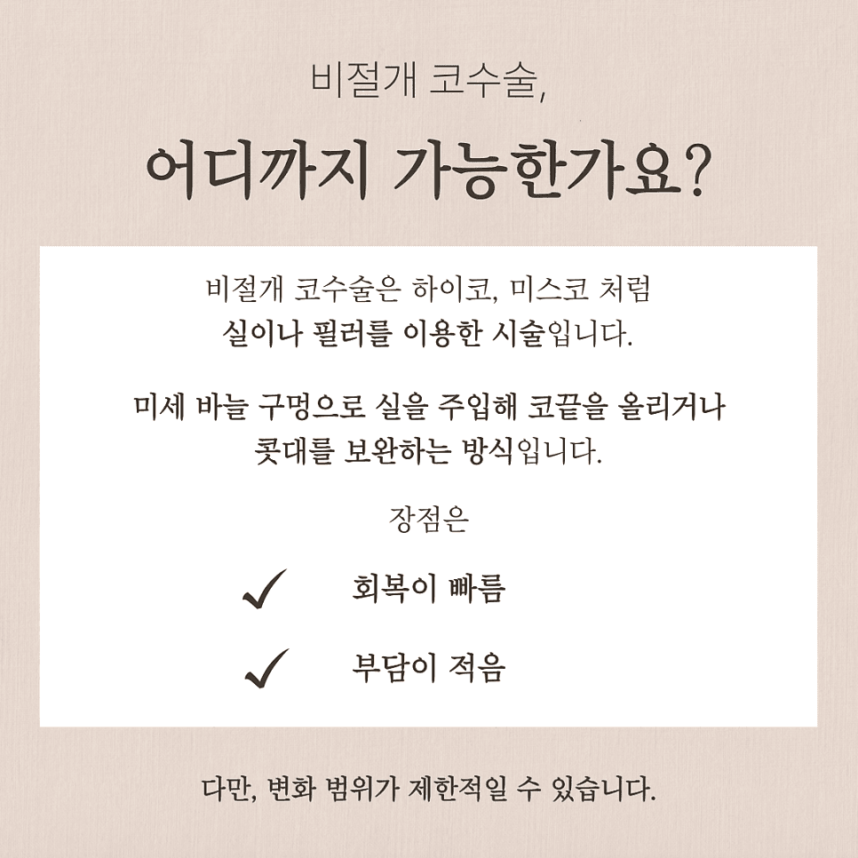비절개 코수술과 비개방 코수술, 무엇이 다른가 — 흉터 없이 라인을 만드는 선택 기준 관련 이미지 2/8