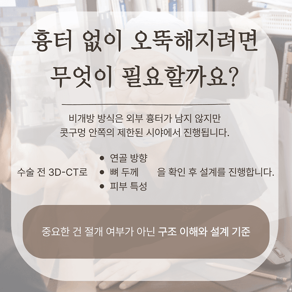비절개 코수술과 비개방 코수술, 무엇이 다른가 — 흉터 없이 라인을 만드는 선택 기준 관련 이미지 5/8