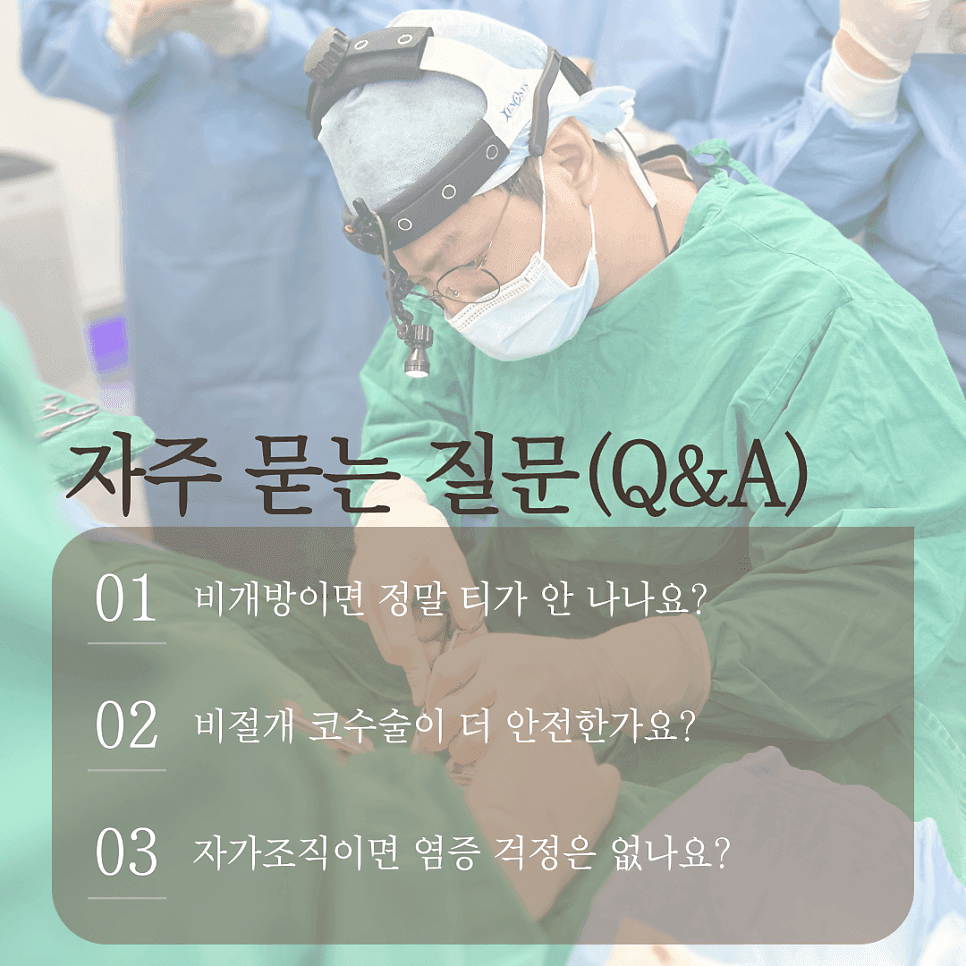비절개 코수술과 비개방 코수술, 무엇이 다른가 — 흉터 없이 라인을 만드는 선택 기준 관련 이미지 8/8