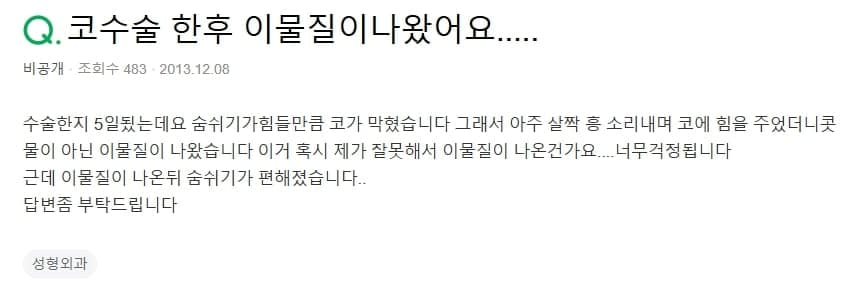 코수술 후 코막힘에 코를 풀었더니 이물질이 나왔다면 — 확인 순서 관련 이미지 2/5