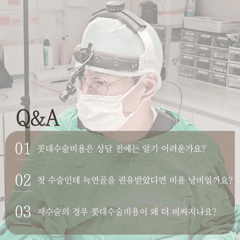 콧대수술비용은 왜 병원마다 다를까 — 난이도·재료·관리 시스템으로 나눠 보는 기준 관련 이미지 4/4