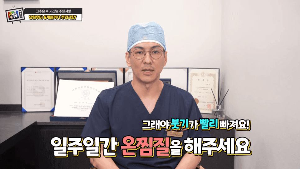 코수술 후 찜질, 언제부터 냉찜질이고 언제부터 온찜질인가요 — 회복기 관리 방법 관련 이미지 3/5
