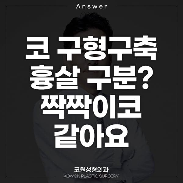 코 구축과 흉터 조직은 어떻게 구분하나요 — 염증 이력만으로 판단할 수 없는 이유 관련 이미지 1/5